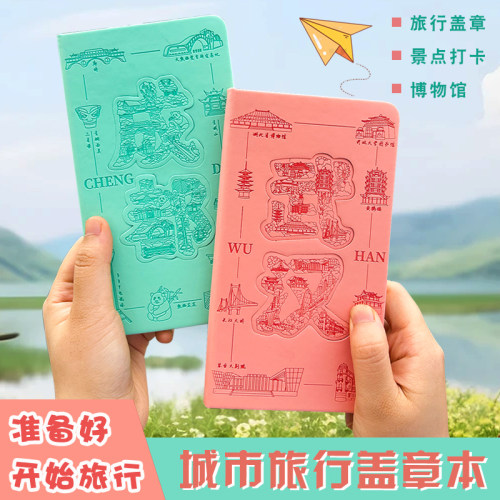 城市旅游盖章打卡本冰箱贴两用
