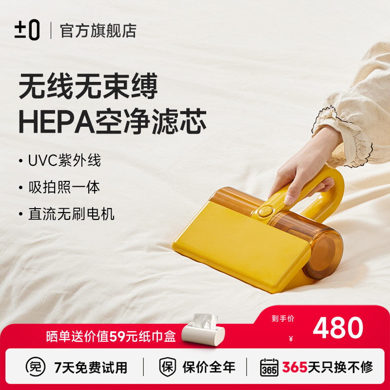 日本正负零无线除螨仪床上家用紫外线杀菌机螨虫尘螨吸尘器吸猫毛