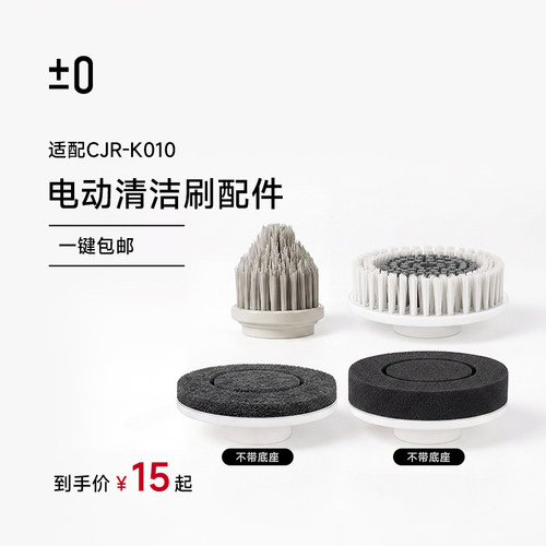 [配件]适用于CJR-K010电动清洁刷刷头配件