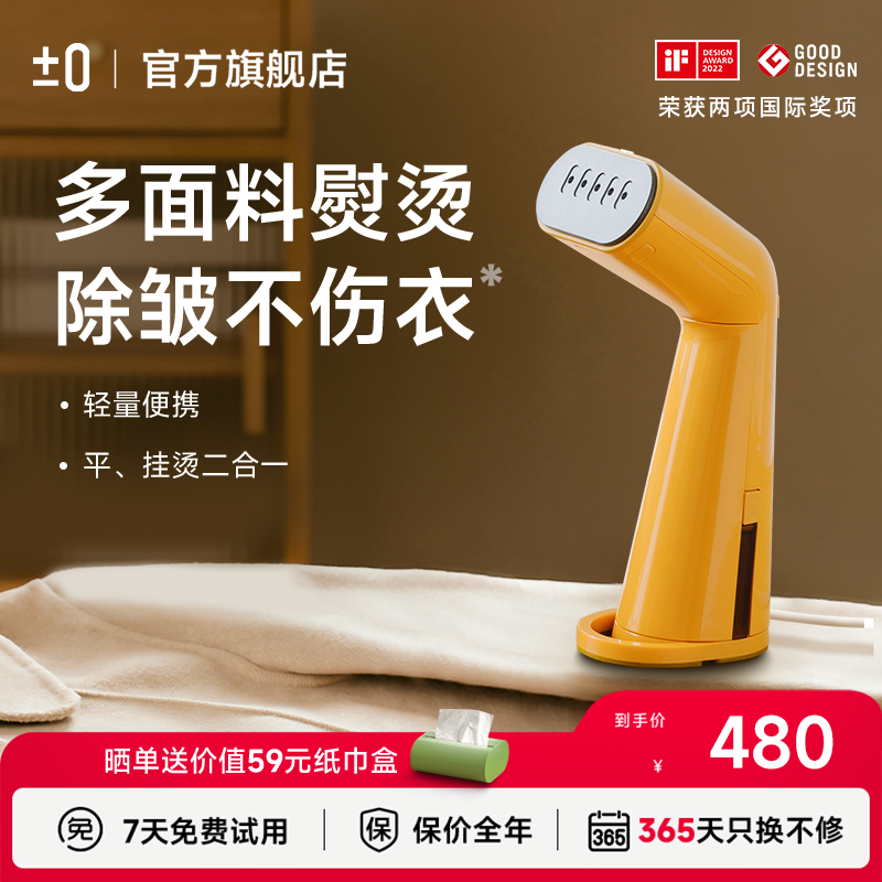 日本正负零2025新款手持熨烫机挂烫机家用小型便携式蒸汽电熨斗