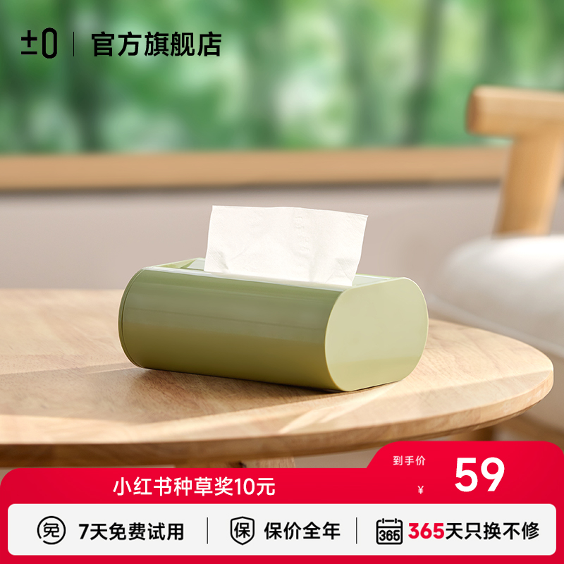 日本正负零日系极简加大纸巾盒