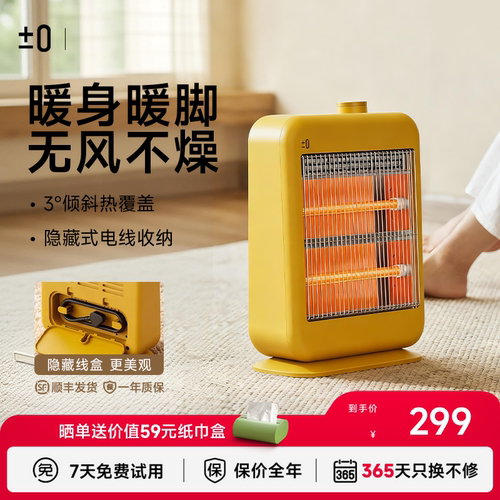 日本正负零小太阳取暖器