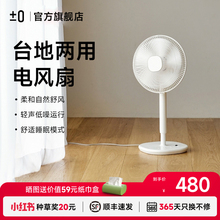 日本正负零深泽直人台扇家用复古卧室台式电风扇落地扇空气循环扇