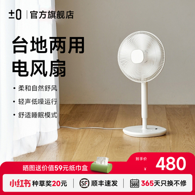 日本正负零深泽直人台扇家用复古卧室台式电风扇落地扇空气循环扇