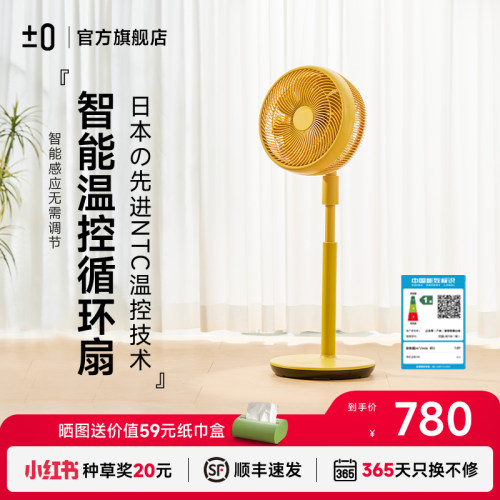 日本正负零2025新款空气循环扇