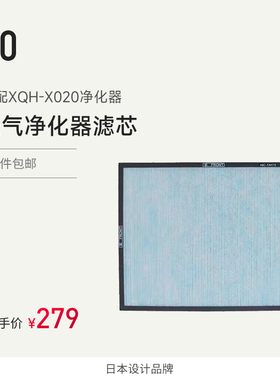日本±0正负零空气净化器XQH-X020滤芯滤网配件