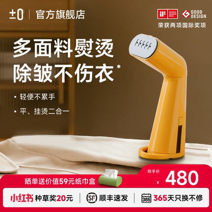 日本正负零2025新款手持熨烫机挂烫机家用小型便携式蒸汽电熨斗