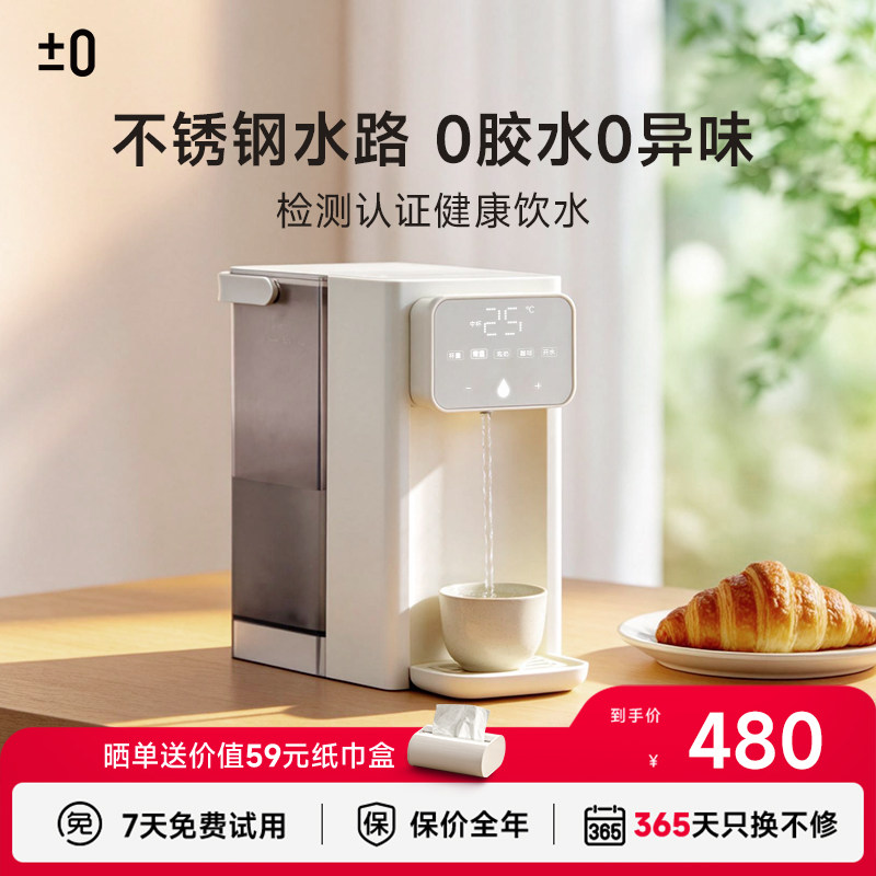日本正负零即热式饮水机桌面台式家用恒温热水壶电热烧水壶饮水器
