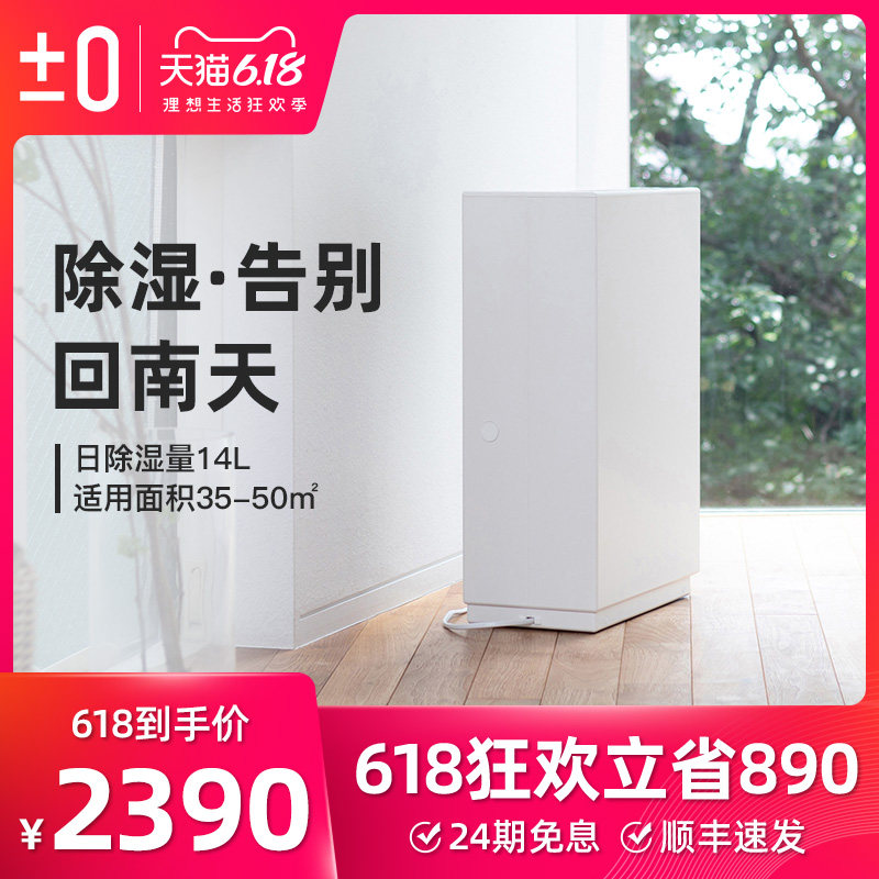 日本±0正负零深泽直人除潮除湿机家用小型室内卧室大功率抽湿机