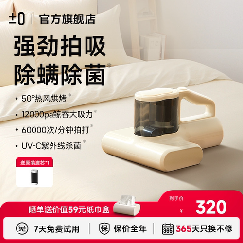日本正负零新升级2024新款除螨仪