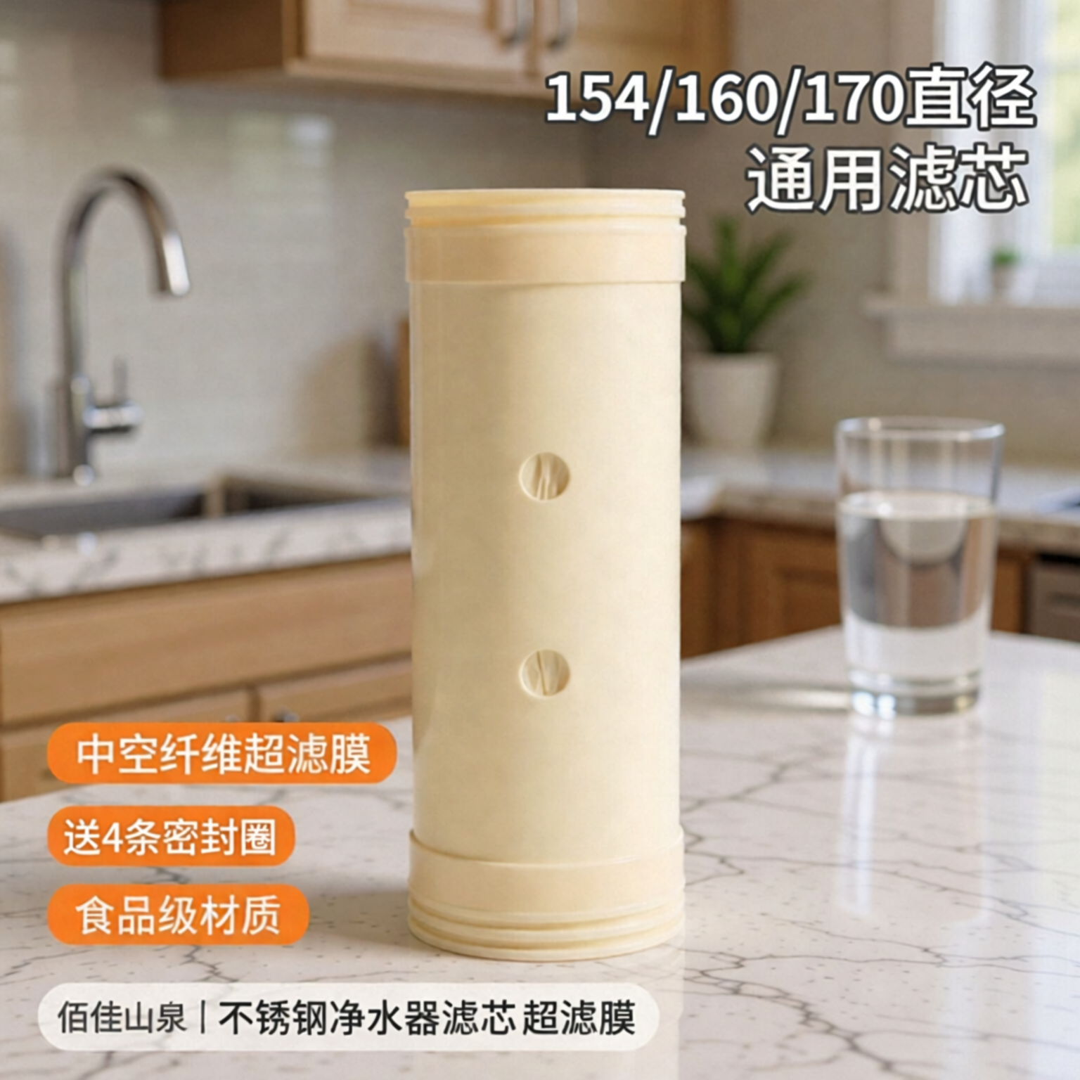 不锈钢净水器150直径通用滤芯160、170中空纤维超滤膜过滤芯