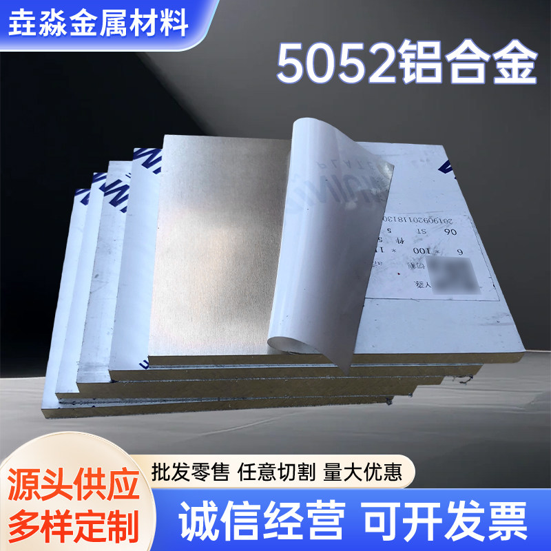 5052铝合金板 铝板 拉丝覆铝材/铝型材/铝合金