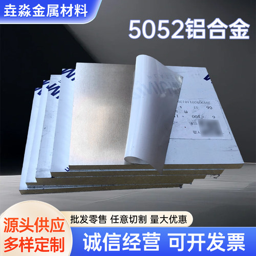 5052铝合金板 铝板 拉丝覆膜 1 1.5 2 2.5 3 4 5 6 8 10 12 15mm