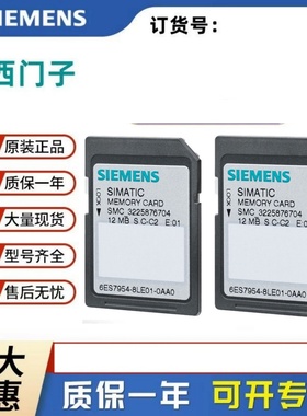 西门子S7-1200/1500存储卡4M/12M/ 24M/256M/6ES79548LC030AA0