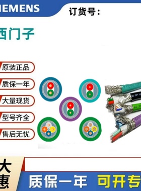 西门子DP通讯网线，通讯电缆6XV1830-0EH10/3EH10/5FH10/6XV1840