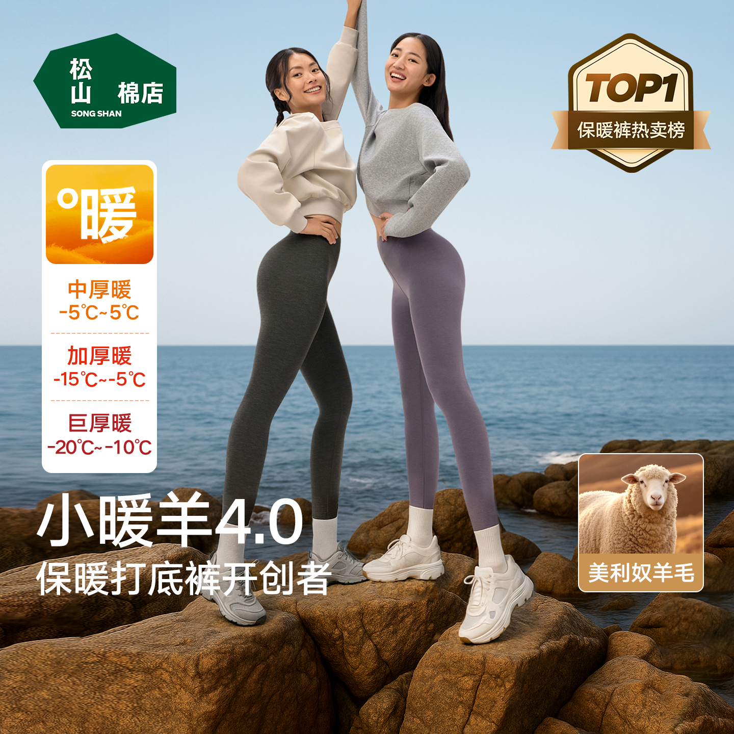 小暖羊保暖打底裤松山棉店薄款羊毛保暖裤秋裤棉裤女款秋冬可机洗