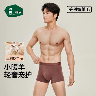 松山棉店小暖羊男士内裤