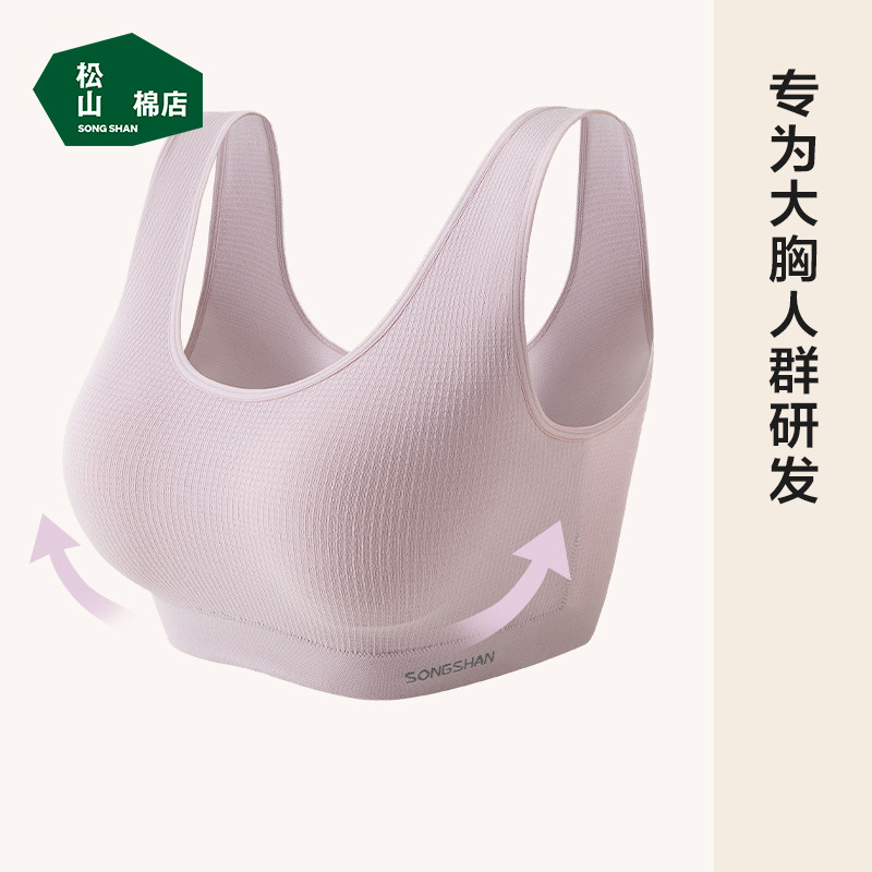 松山棉店无缝文胸大胸显小美背莫代尔高弹舒适中腰抗菌内裤内衣女高性价比高么？