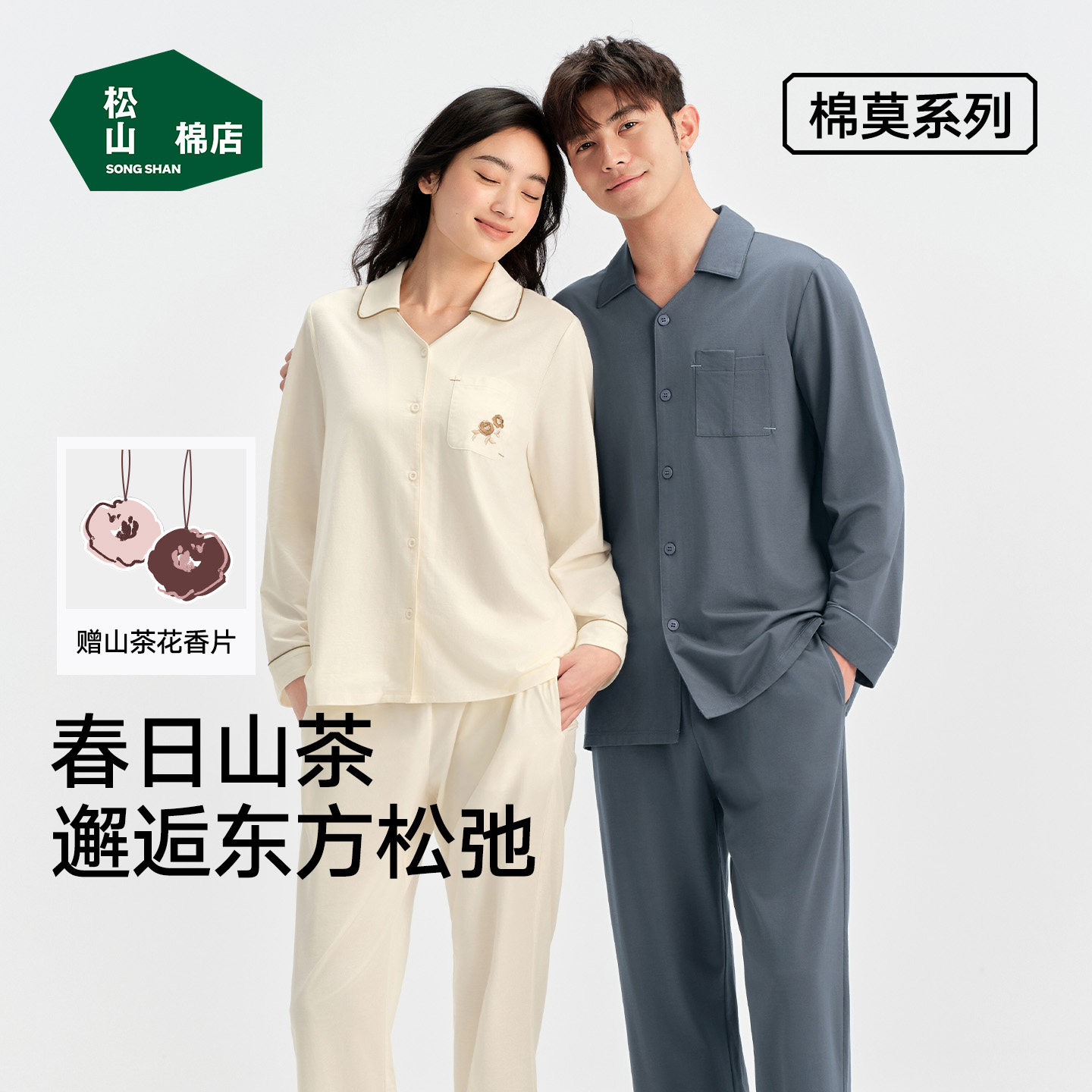 松山棉店棉莫国风家居服套装山茶花刺绣睡衣柔软亲肤透气情侣款,女士内衣/男士内衣/家居服,睡衣/家居服套装,淘宝优惠券,粉丝福利购,淘宝优惠卷