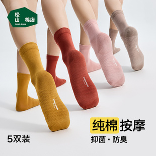 松山棉店足底按摩袜子纯棉抗菌防臭男女短袜中筒袜长筒美拉德棉袜