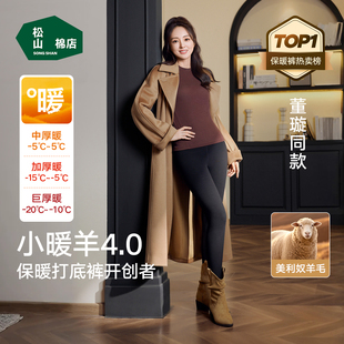 松山棉店薄款 女款 羊毛保暖裤 棉裤 秋冬可机洗 秋裤 小暖羊保暖打底裤