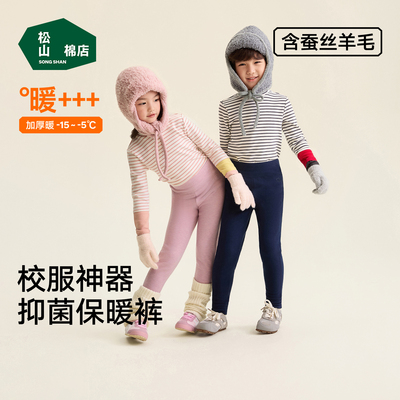 松山棉店儿童双层保暖裤