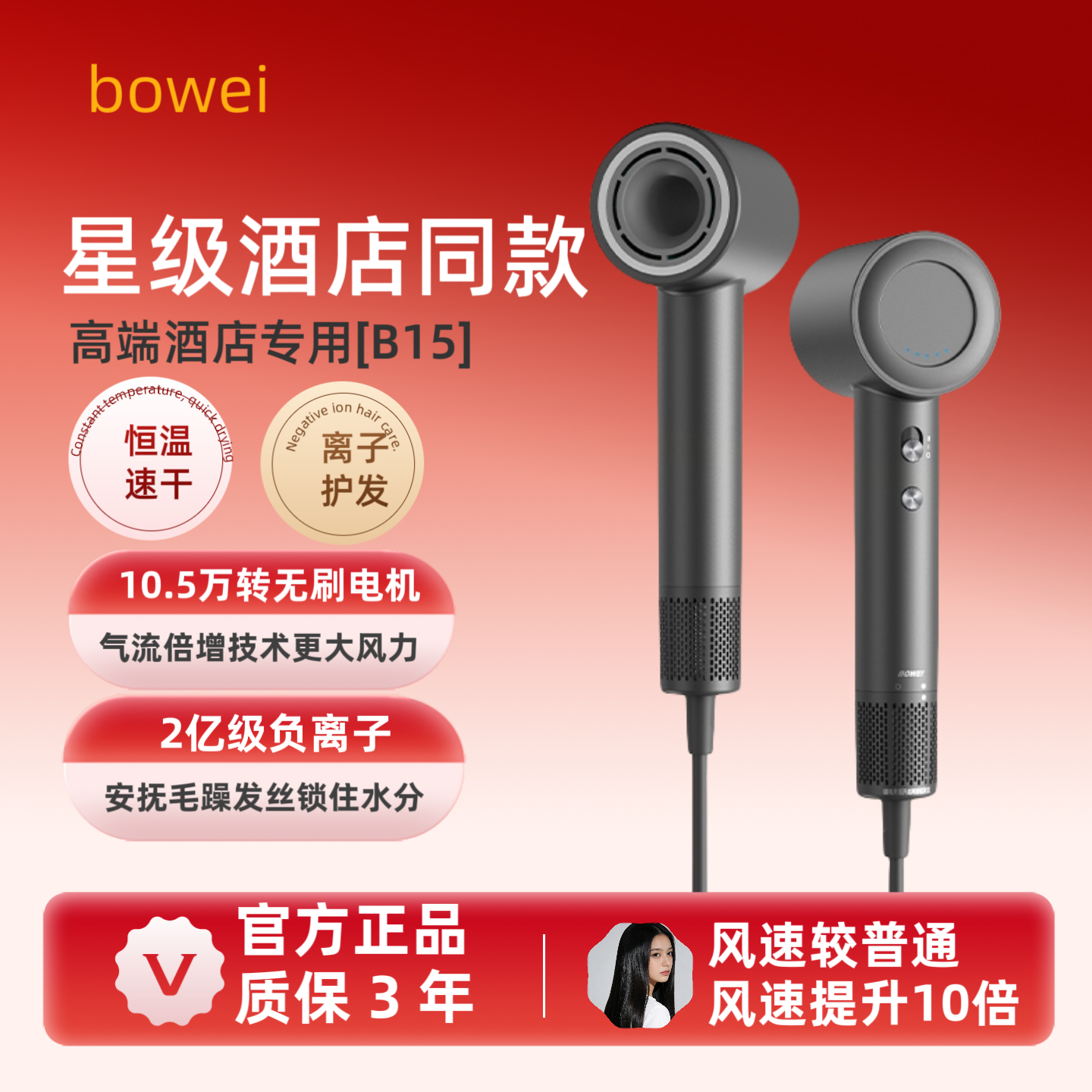 bowei泊为B15酒店同款高速吹风机