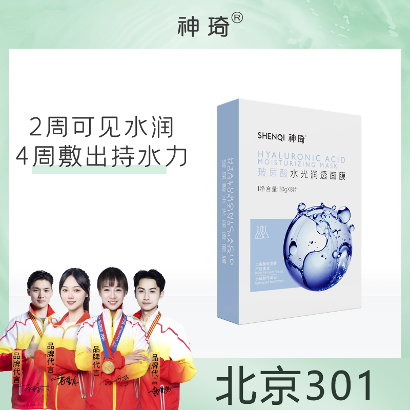 神琦舒缓保湿面膜8片旗舰店
