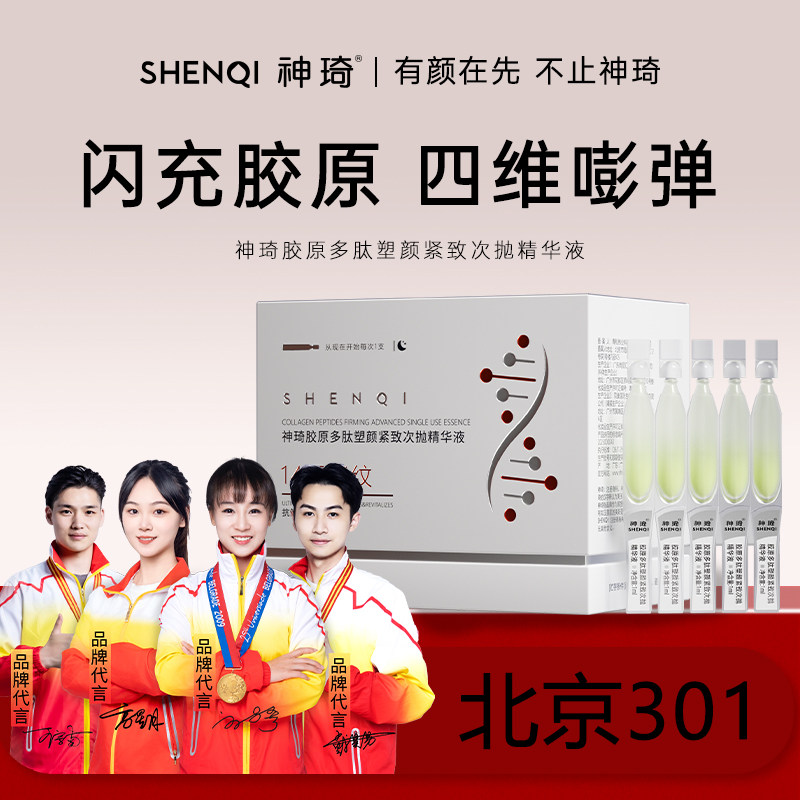 神琦神琦胶原多肽塑颜紧致次抛精华液补水紧致