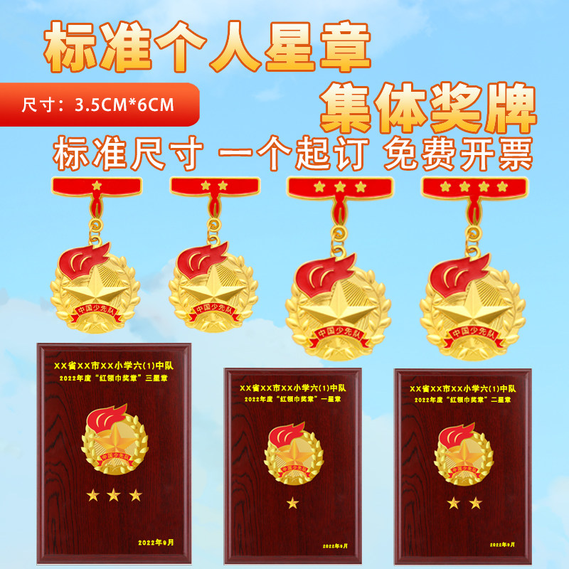 个人一星章三星章红领巾奖章一星二星三星章集体星级章学校少先队基础
