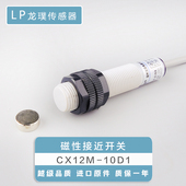磁控接近开关计数器探头配套检测磁性感应器物体门柜灯传感器
