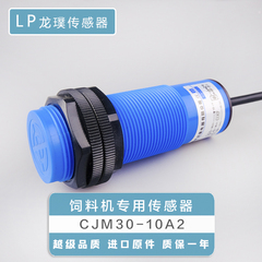 电容式接近开关CJM30-10A2-S料位传感器养殖厂蛟龙液位线感应探头