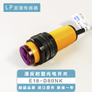 E18 D80NK漫反射感应器NPN常开传感器红外线光电开关接近避障器