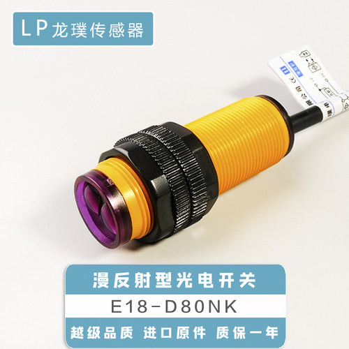 常开传感器红外线光电开关感应器