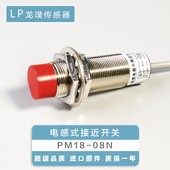 优质M18接近开关电感式 08N直流三线常开感应器NPN传感器 PM18
