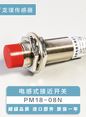 优质M18接近开关电感式PM18-08N直流三线常开感应器NPN传感器