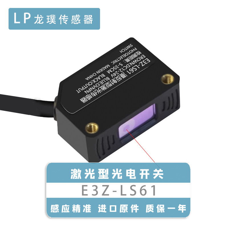 方形可见光漫反射光电开关激光传感器接近红外线感应开关E3Z-LS61