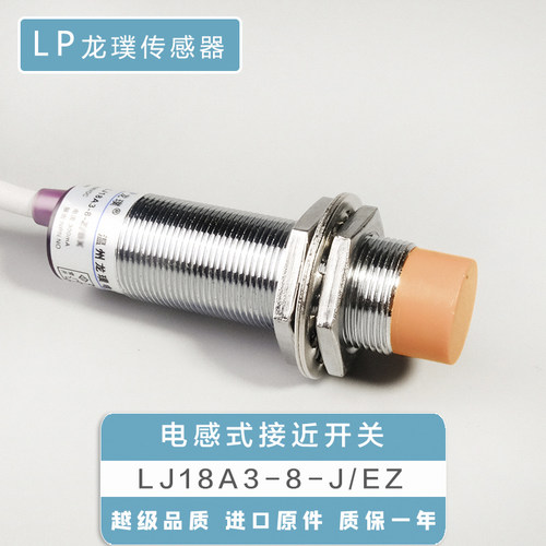 接近开关电感式LJ18A3-8-J/EZ交流二线感应器常开传感器M18 - 封面