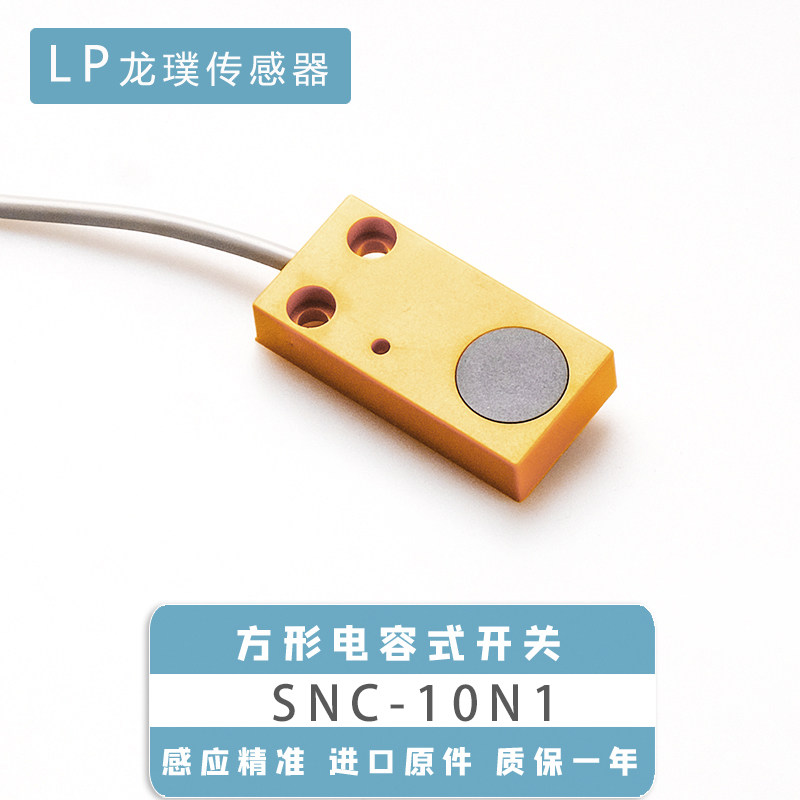 方形超薄电容式接近开关料位传感器液位料斗感应器