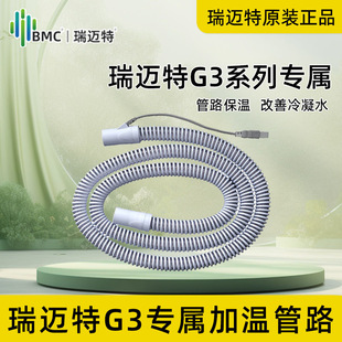瑞迈特加温管路G3系列专用原装 加热管路恒温加温LH1管路 原厂正品