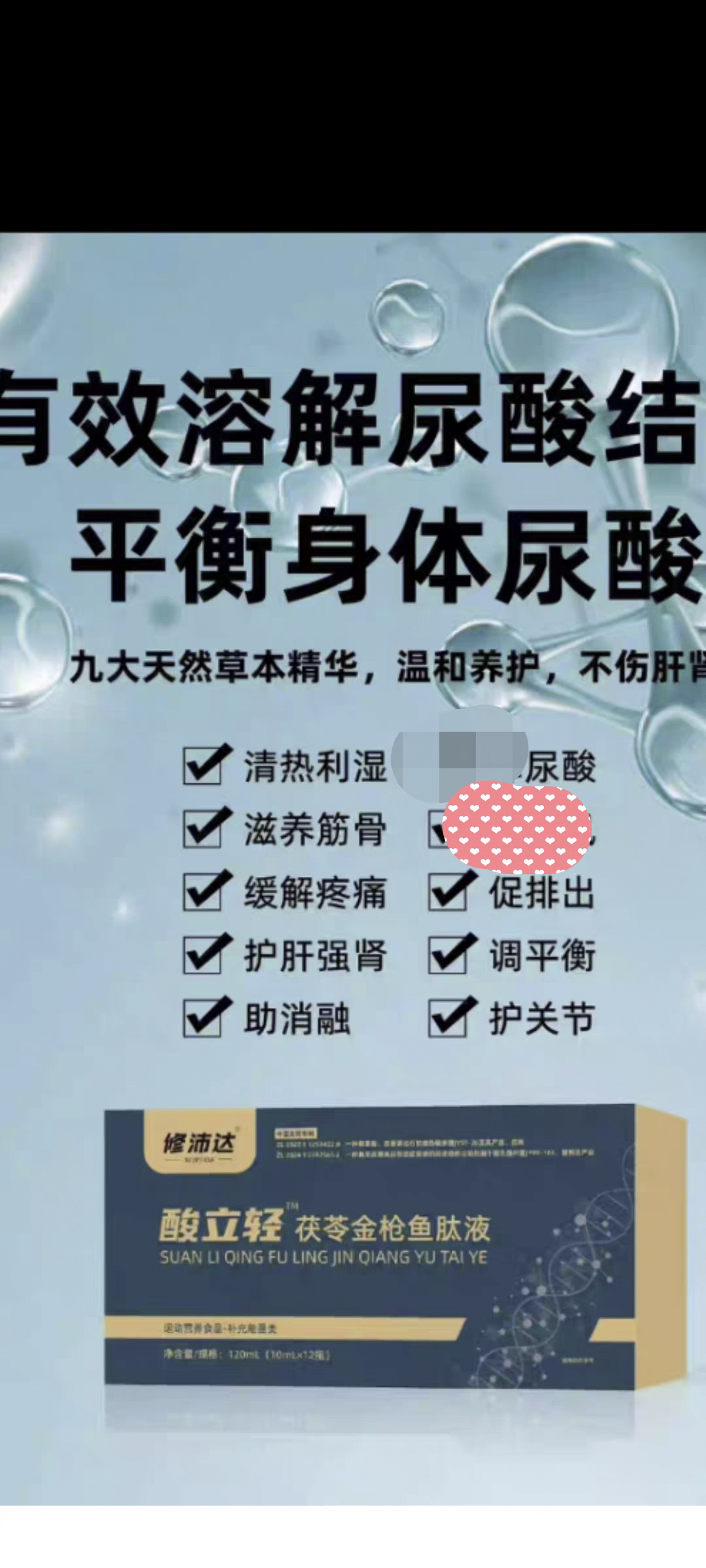 修沛达酸立轻茯苓金枪鱼肽液排算王消酸宝120ml礼盒装12瓶正品