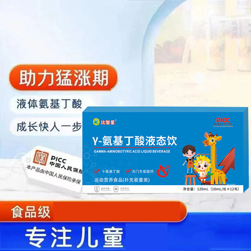 比智星 γ-氨基丁酸 酸枣仁液态饮口服液青少年长高氨基丁酸