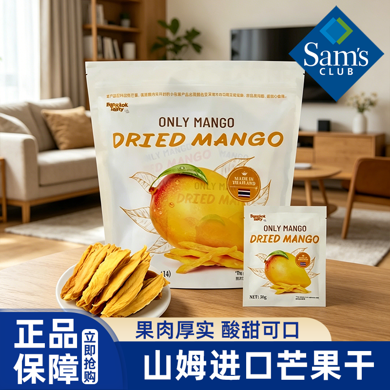 山姆代购泰国进口芒果干蜜饯休闲零食开袋即食独立包装会员超市