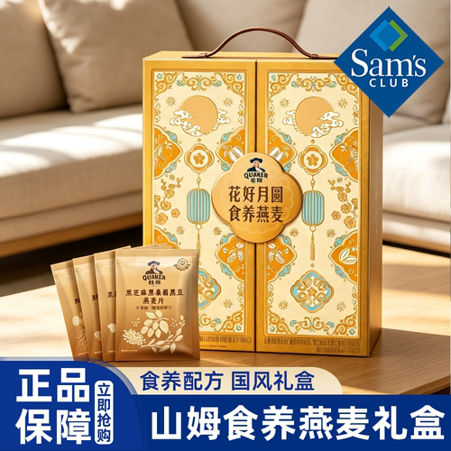 山姆桂格花好月圆食养麦片中秋礼