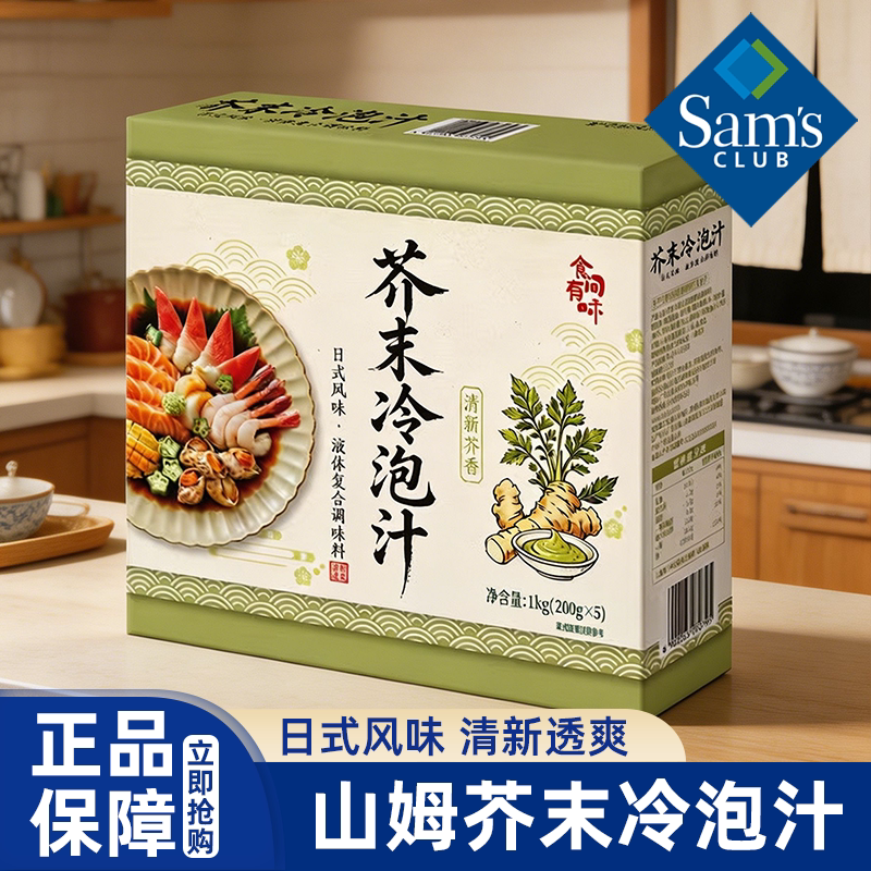 山姆代购日式芥末冷泡汁海鲜捞汁图片