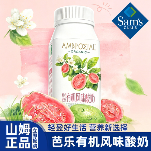 山姆代购红心芭乐有机风味酸奶