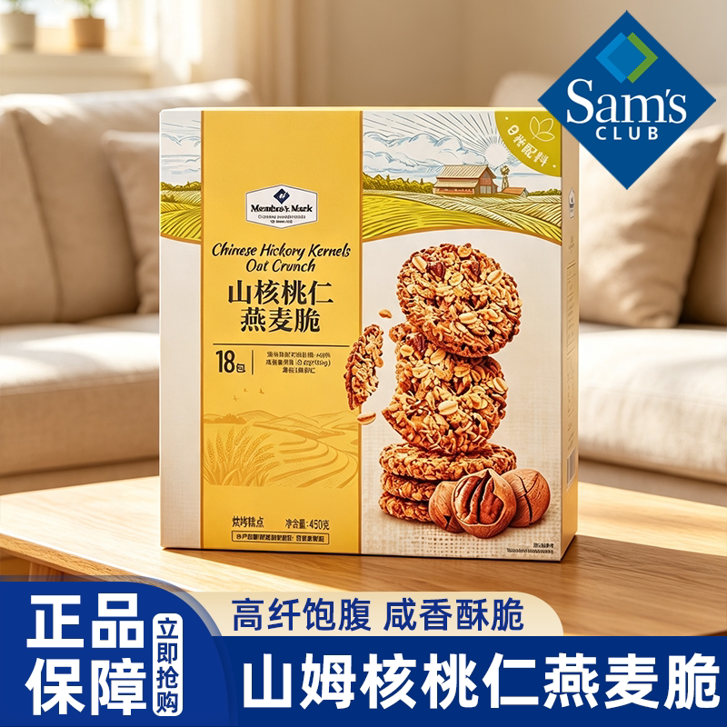 山姆代购山核桃仁燕麦脆独立包装高纤营养早餐解馋零食会员超市