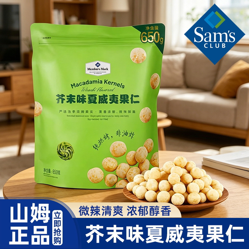 山姆代购芥末味夏威夷进口果仁非油炸烘焙坚果干果小包装休闲零食