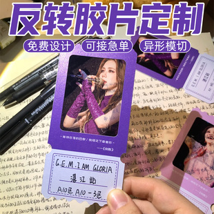 反转胶片定制景区纪念门票粉丝应援透光小卡打印城市景点光影书签