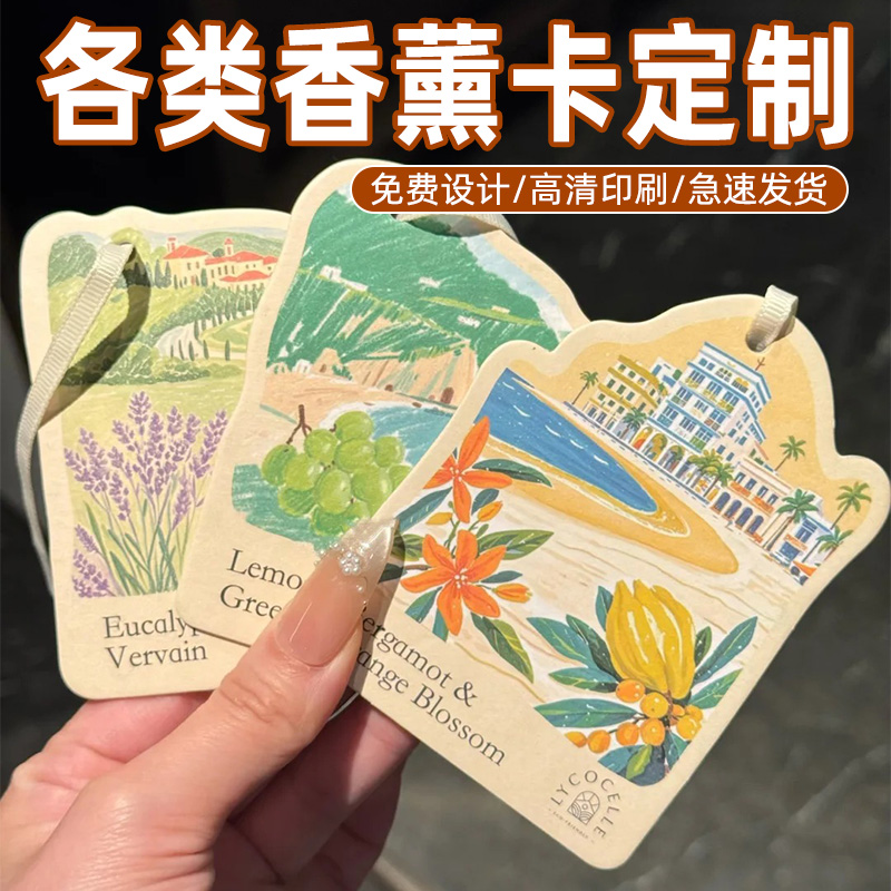 景点文创香薰卡定制diy明星周边